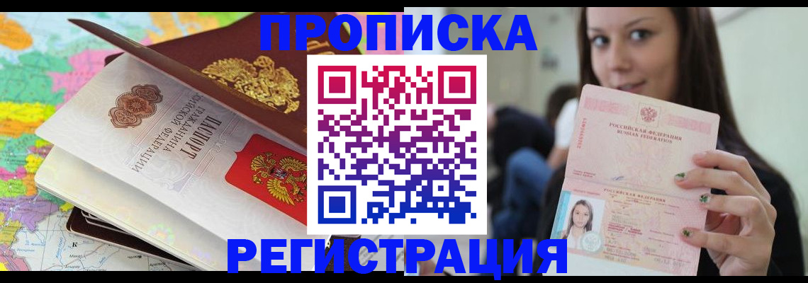 прописка ребенка в Челябинской области