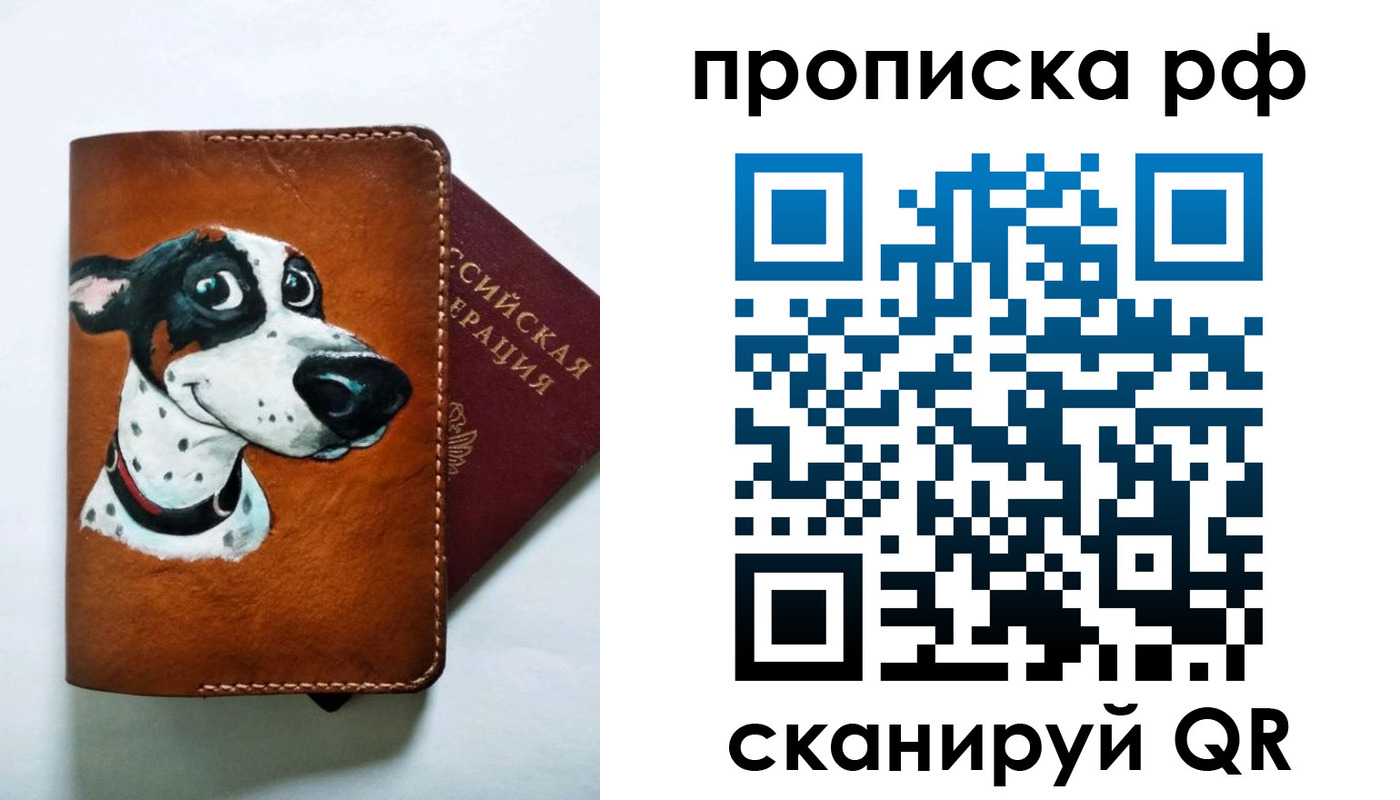 прописка 2025 в Челябинской области