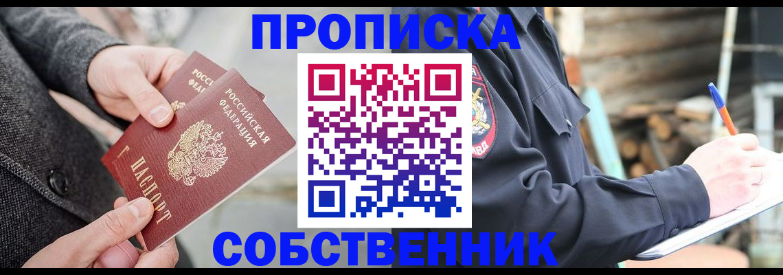временная регистрация недорого в Челябинской области
