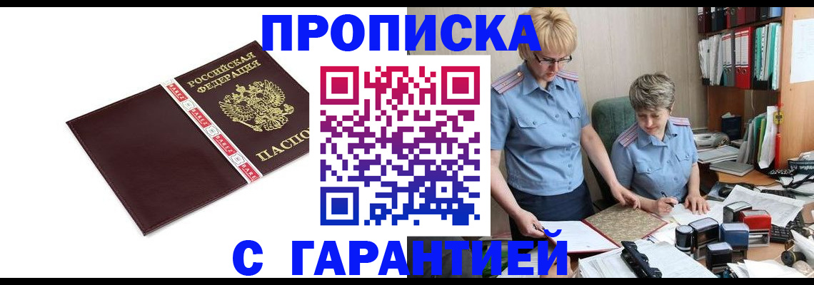 прописка в Челябинской области