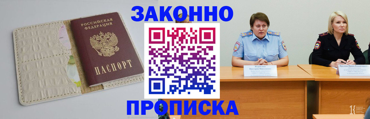 прописка паспорт в Челябинской области