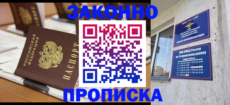 временная регистрация надежно в Челябинской области
