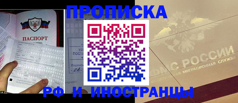 купить прописку в Челябинской области