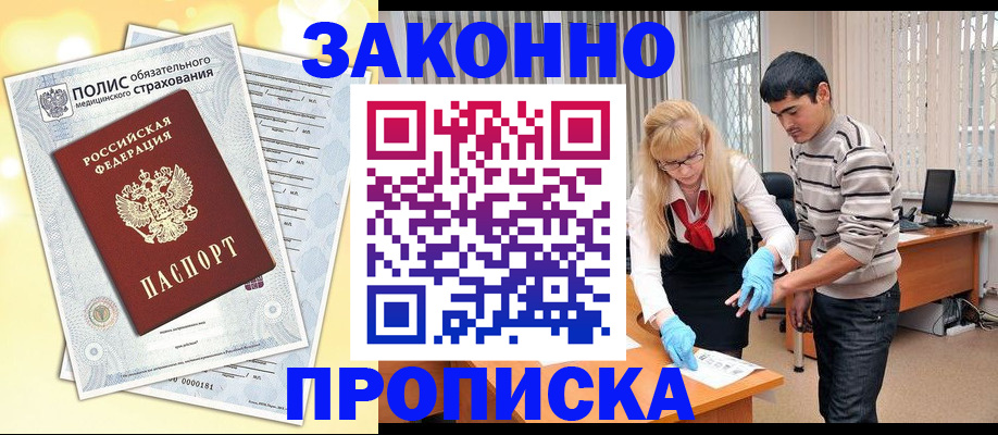 прописка иностранных граждан в Челябинской области